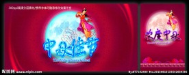 中秋节海报设计