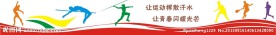 体育文化墙