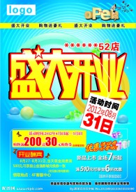 新店开业大酬宾