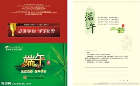 端午节贺卡