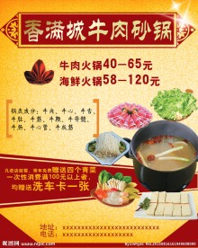 香满城牛肉砂锅彩页
