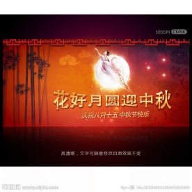 中秋节展板设计模板