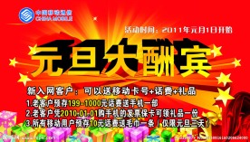 元旦 酬宾