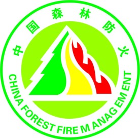 防火标志