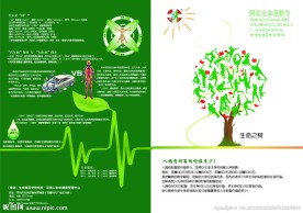 生命源宣传册