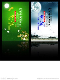 中秋节图片