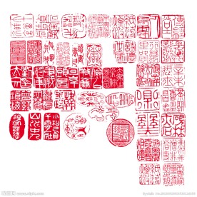 印章大全 名人印章