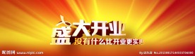 盛大开业