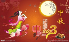 2013中秋节嫦娥奔月