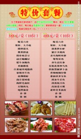 套餐易拉宝