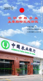 农业银行统计年鉴