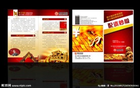 投资公司宣传册