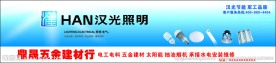 汉光照明