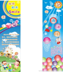 幼儿园 儿童乐园广告