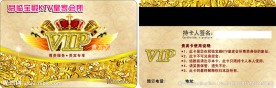 KTV贵宾卡