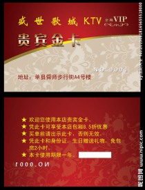 KTV贵宾卡