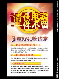清仓甩卖