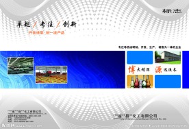 石油化工画册封面