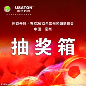 抽奖箱