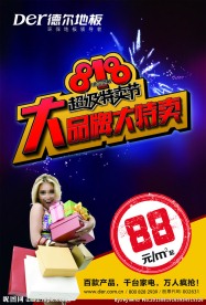 大品牌大特卖