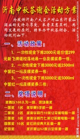 中秋活动方案