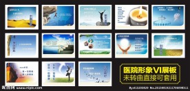 医院形象展板医院海报