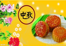 中秋节日素材
