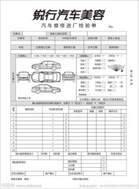 汽车检修单
