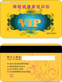 超市VIP卡