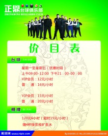 台球 价目表