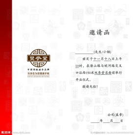 中国风请柬