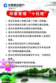 印章管理十杜绝