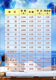美容院价目表