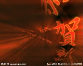 动态中国元素恭贺新禧