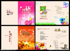 教师节贺卡