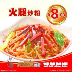 火腿炒粉