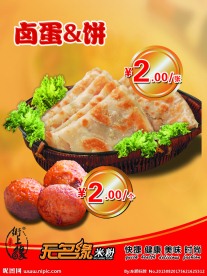 卤蛋饼