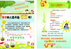 幼儿园宣传单