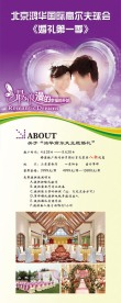 婚礼易拉宝