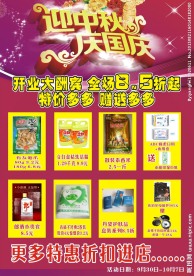 中秋节海报