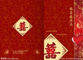 婚宴邀请函