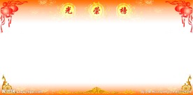 光荣榜展板
