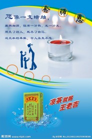 教师节的素材