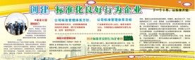企业标准化宣传栏