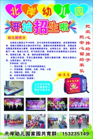 幼儿园简章
