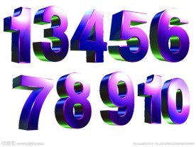 阿拉伯数字 立体字