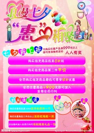 浪漫七夕 DM宣传单