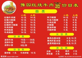 红烧牛肉面价目表