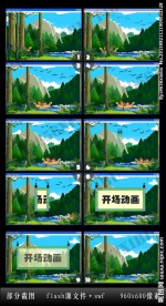 开场动画