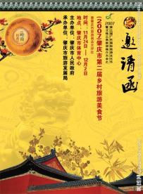 美食节邀请函封面